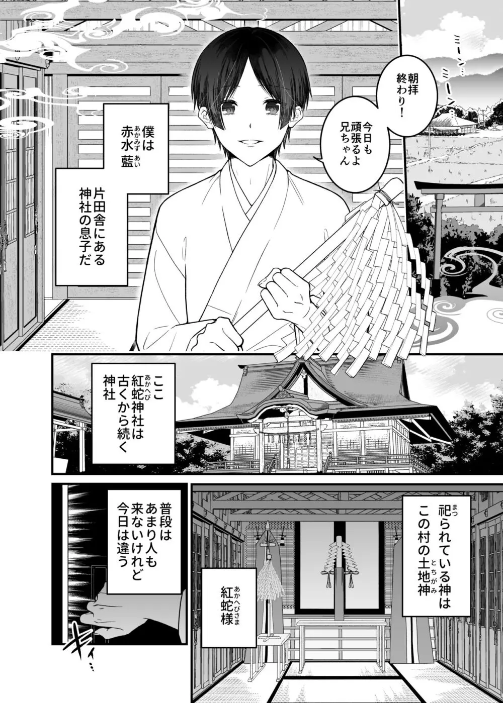 紅蛇神 -まつりのはじまり- Page.6