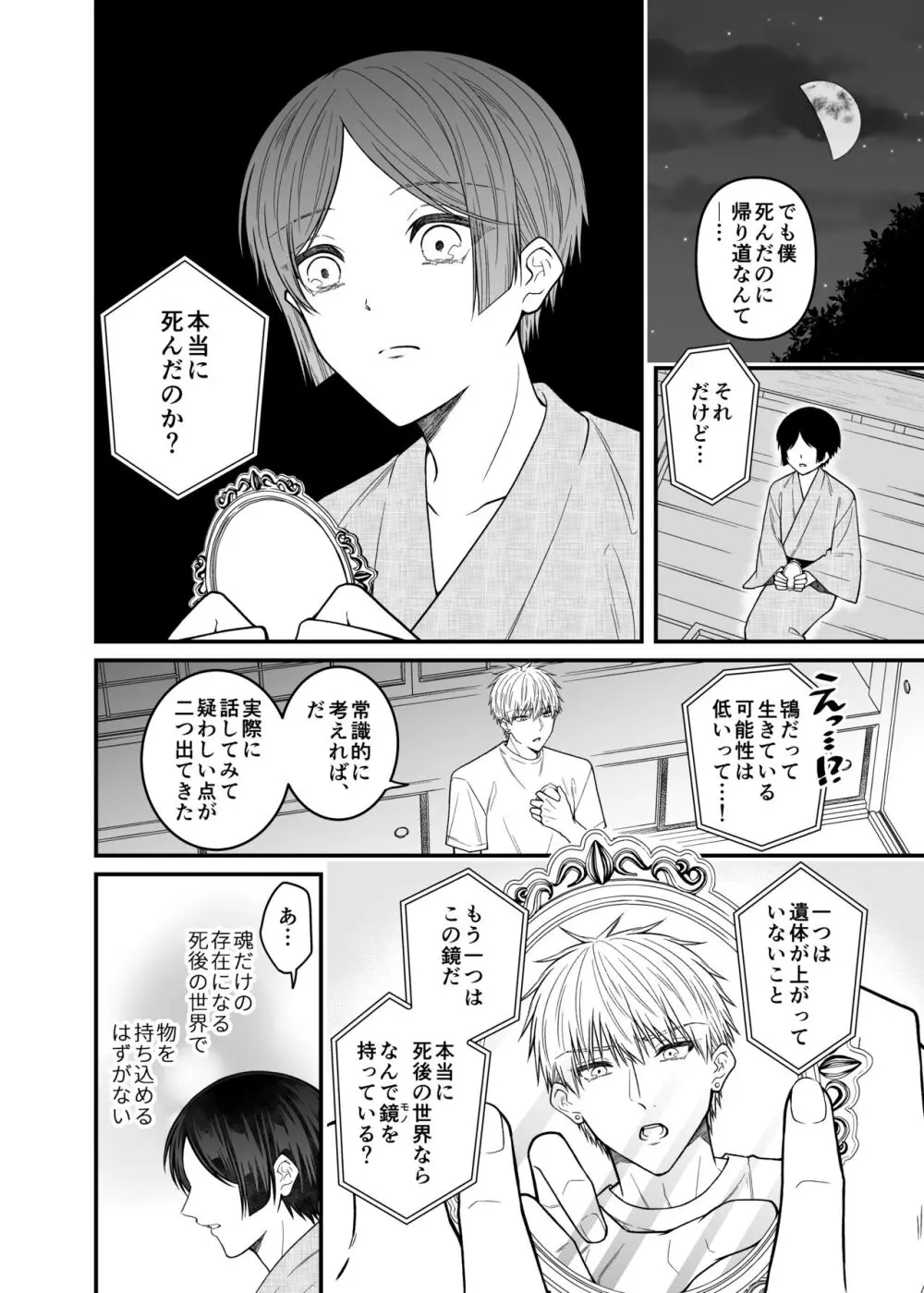 紅蛇神 -まつりのはじまり- Page.64