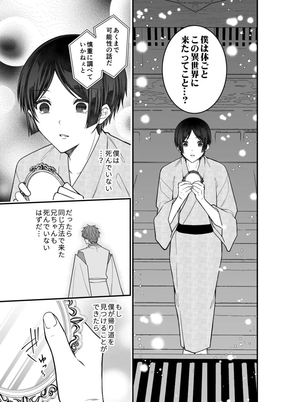 紅蛇神 -まつりのはじまり- Page.65