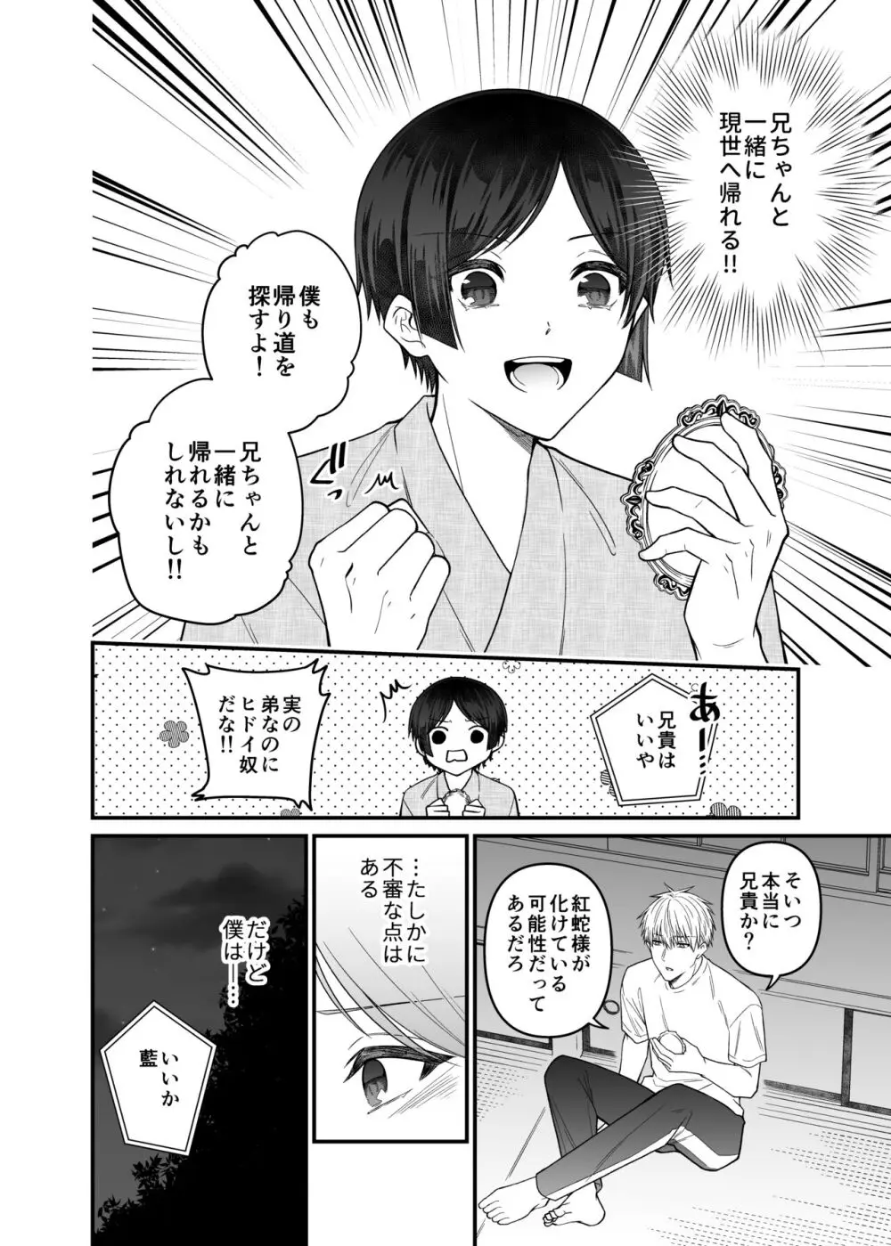 紅蛇神 -まつりのはじまり- Page.66