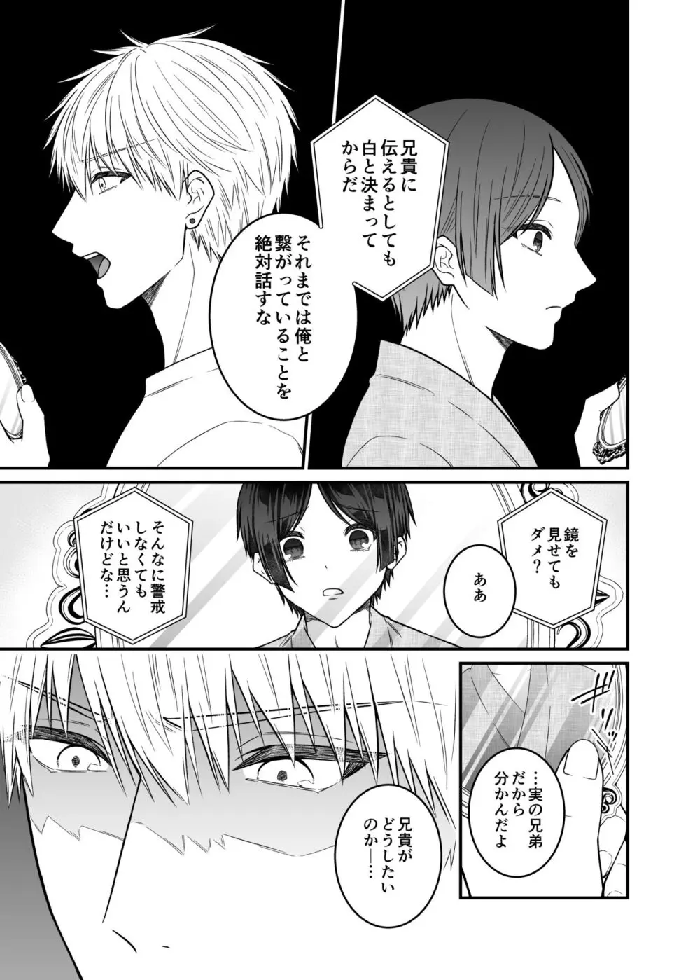 紅蛇神 -まつりのはじまり- Page.67