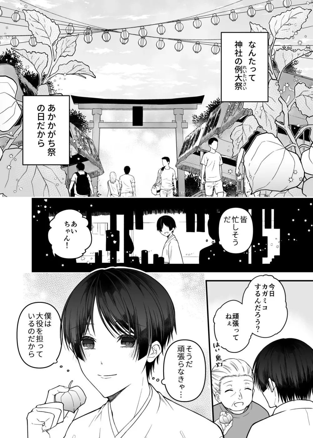 紅蛇神 -まつりのはじまり- Page.7