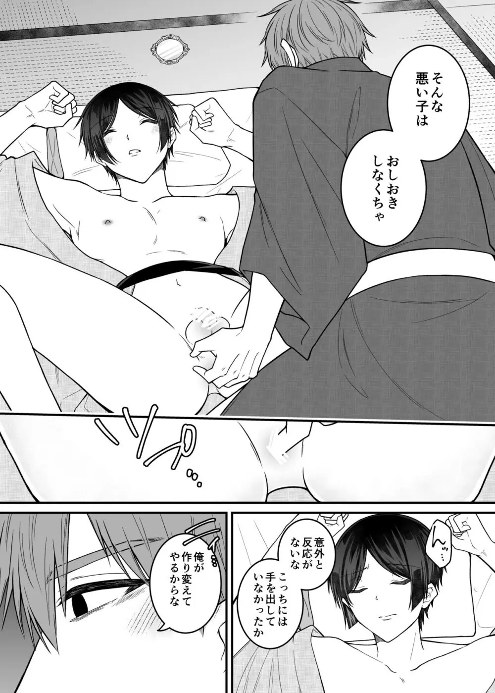 紅蛇神 -まつりのはじまり- Page.78