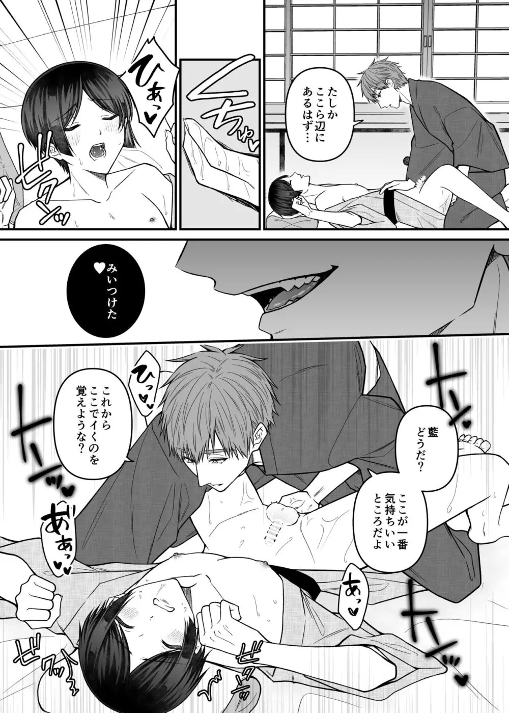 紅蛇神 -まつりのはじまり- Page.79