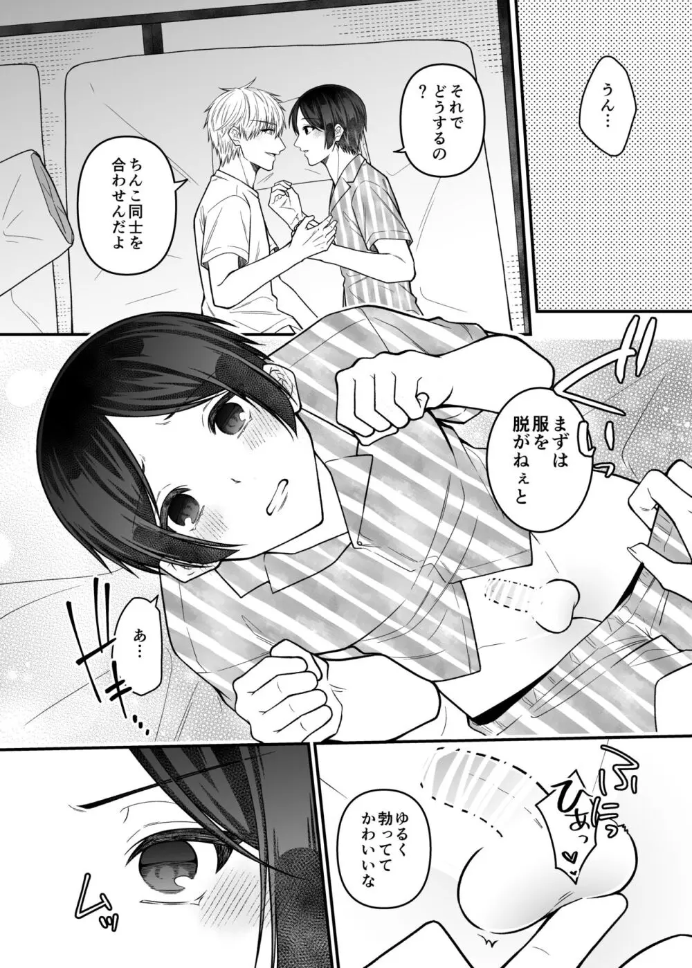 紅蛇神 -まつりのはじまり- Page.90