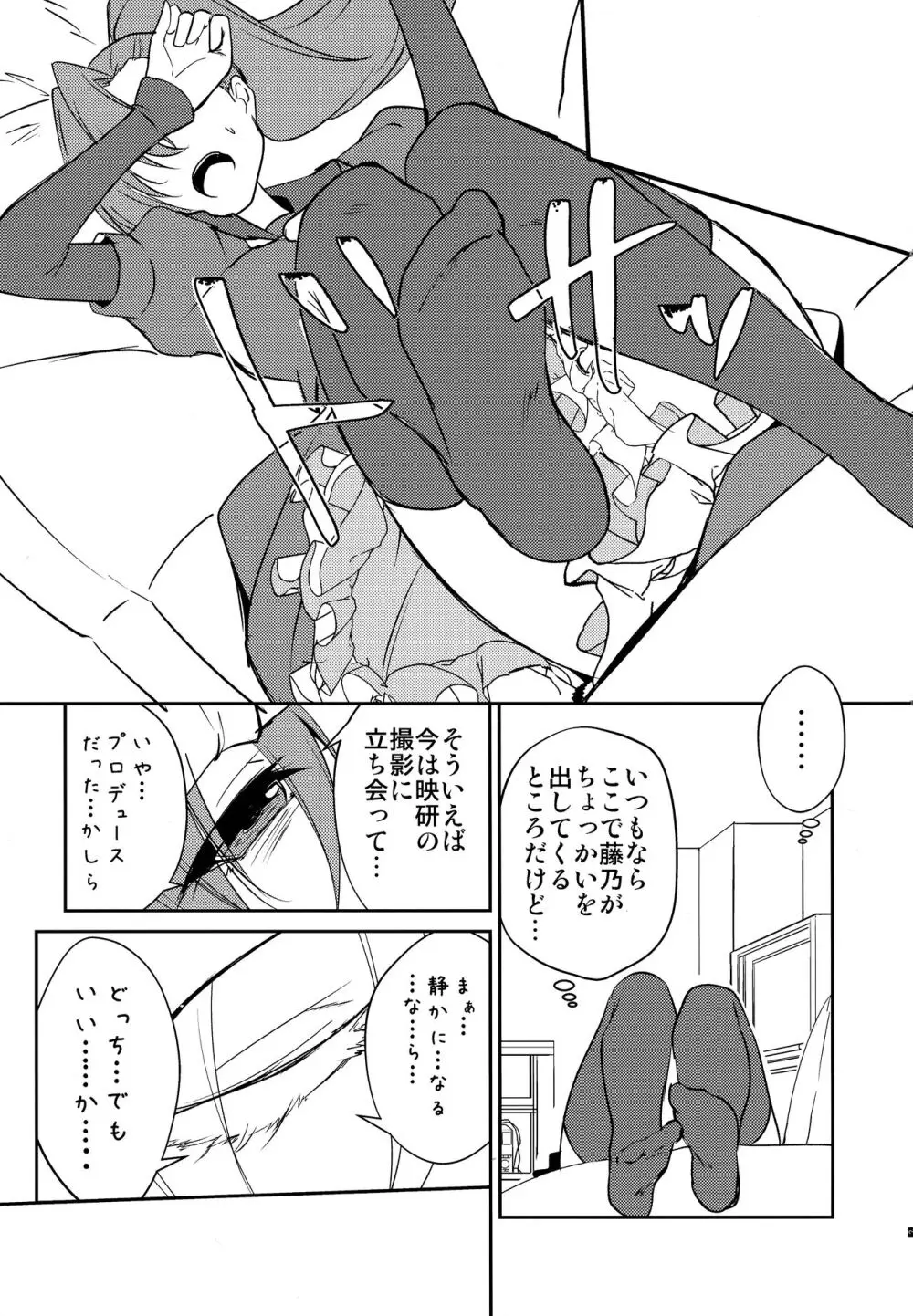 はうとぅせいとかいしつ Page.5