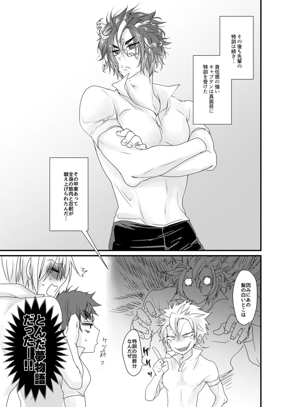 次期キャプテンは真面目である Page.19