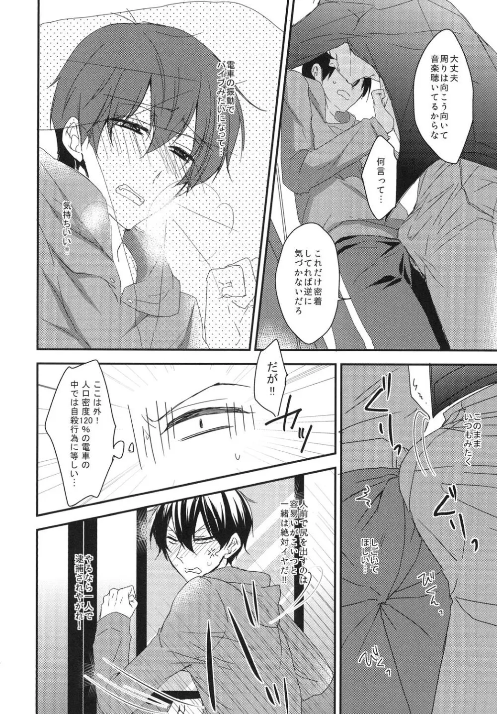 俺と兄貴の痴漢快速 Page.14