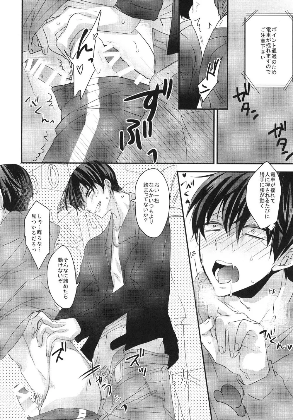 俺と兄貴の痴漢快速 Page.20