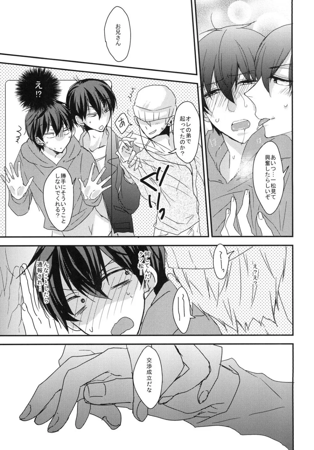 俺と兄貴の痴漢快速 Page.23