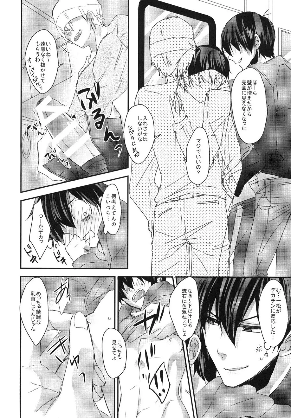 俺と兄貴の痴漢快速 Page.24