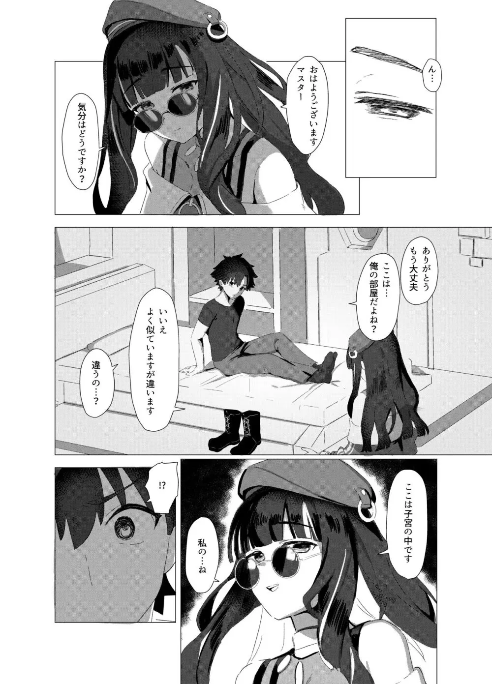 ここのあの女がハウスね! Page.6