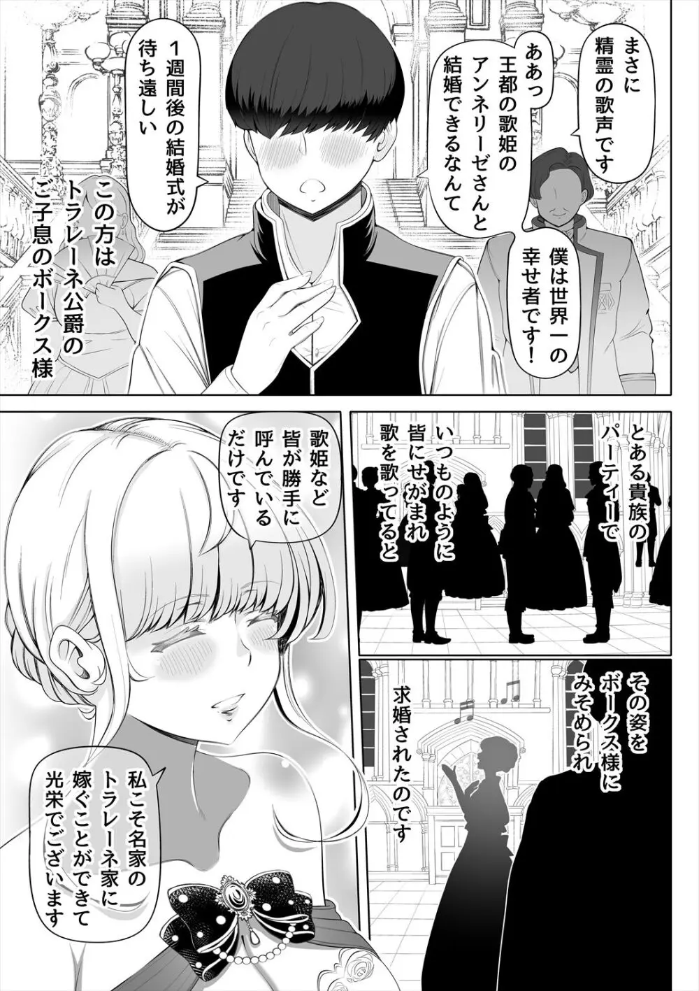 嬌声の花嫁〜穢れた調律〜 Page.6