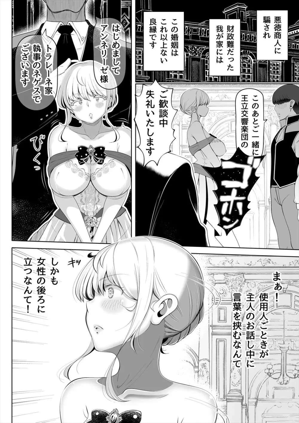 嬌声の花嫁〜穢れた調律〜 Page.7