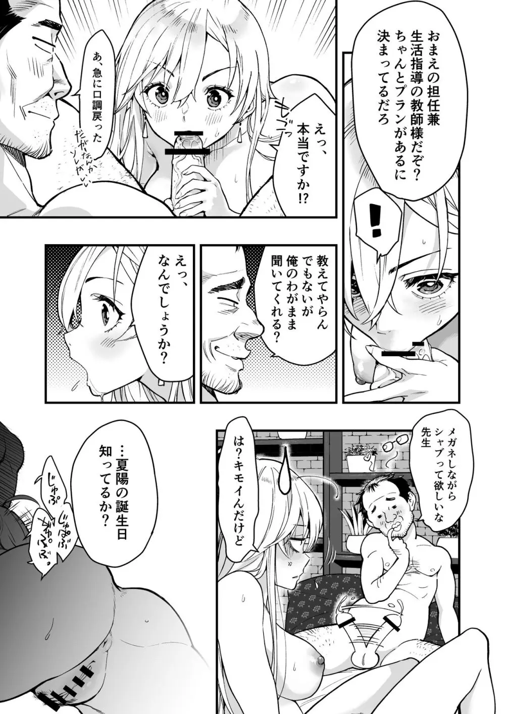 ぎゃるAIめがね Page.29