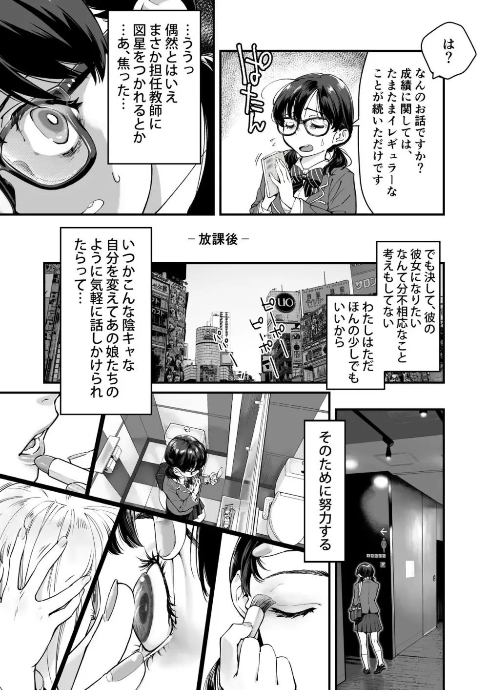 ぎゃるAIめがね Page.7