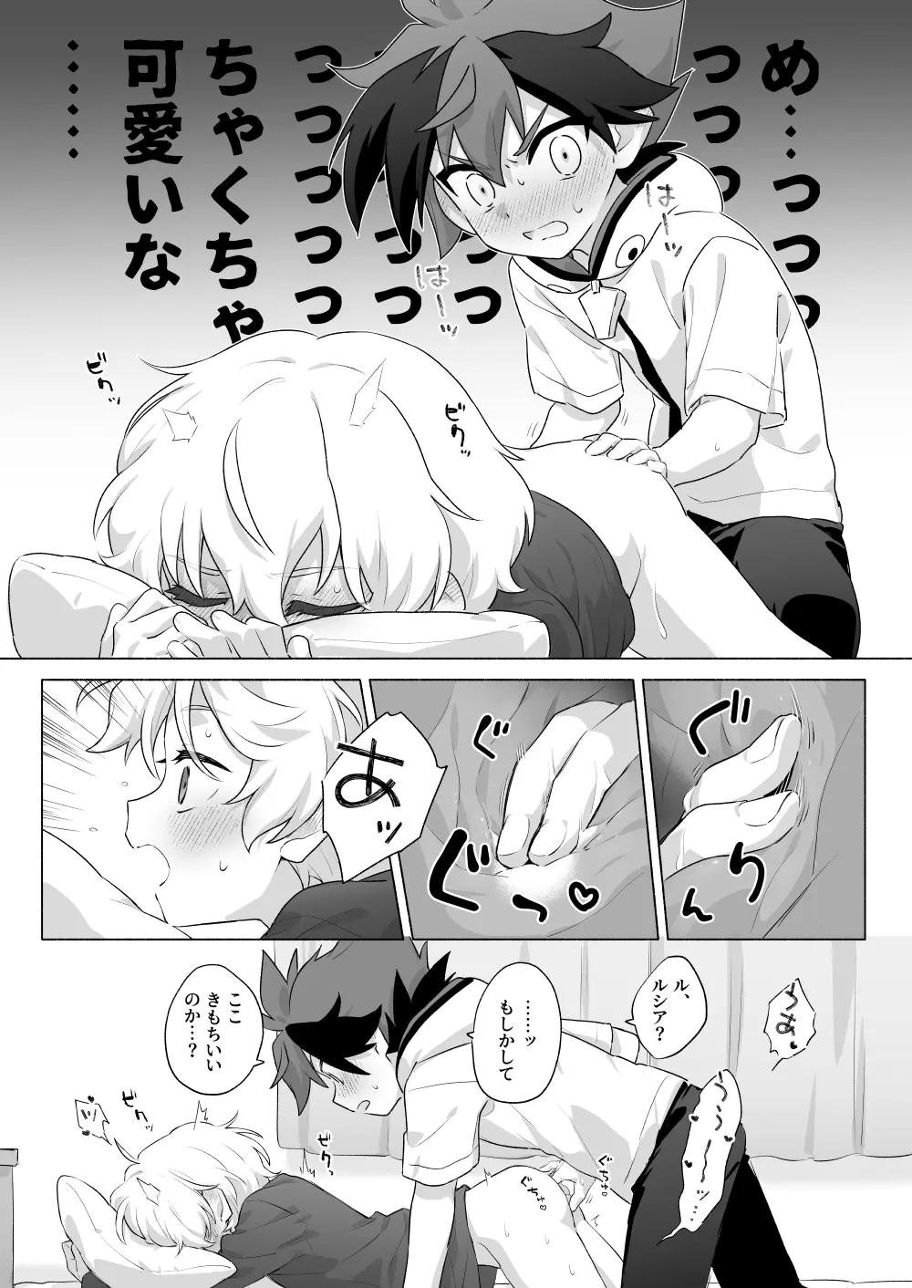 おまえのことオカズにしててごめん Page.13