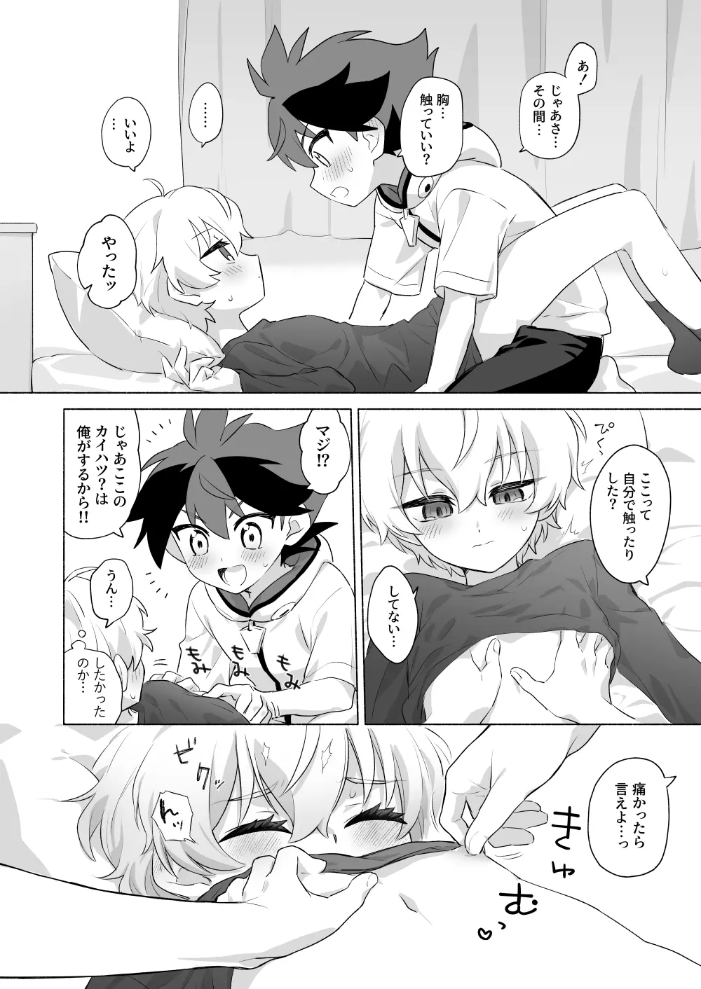 おまえのことオカズにしててごめん Page.20