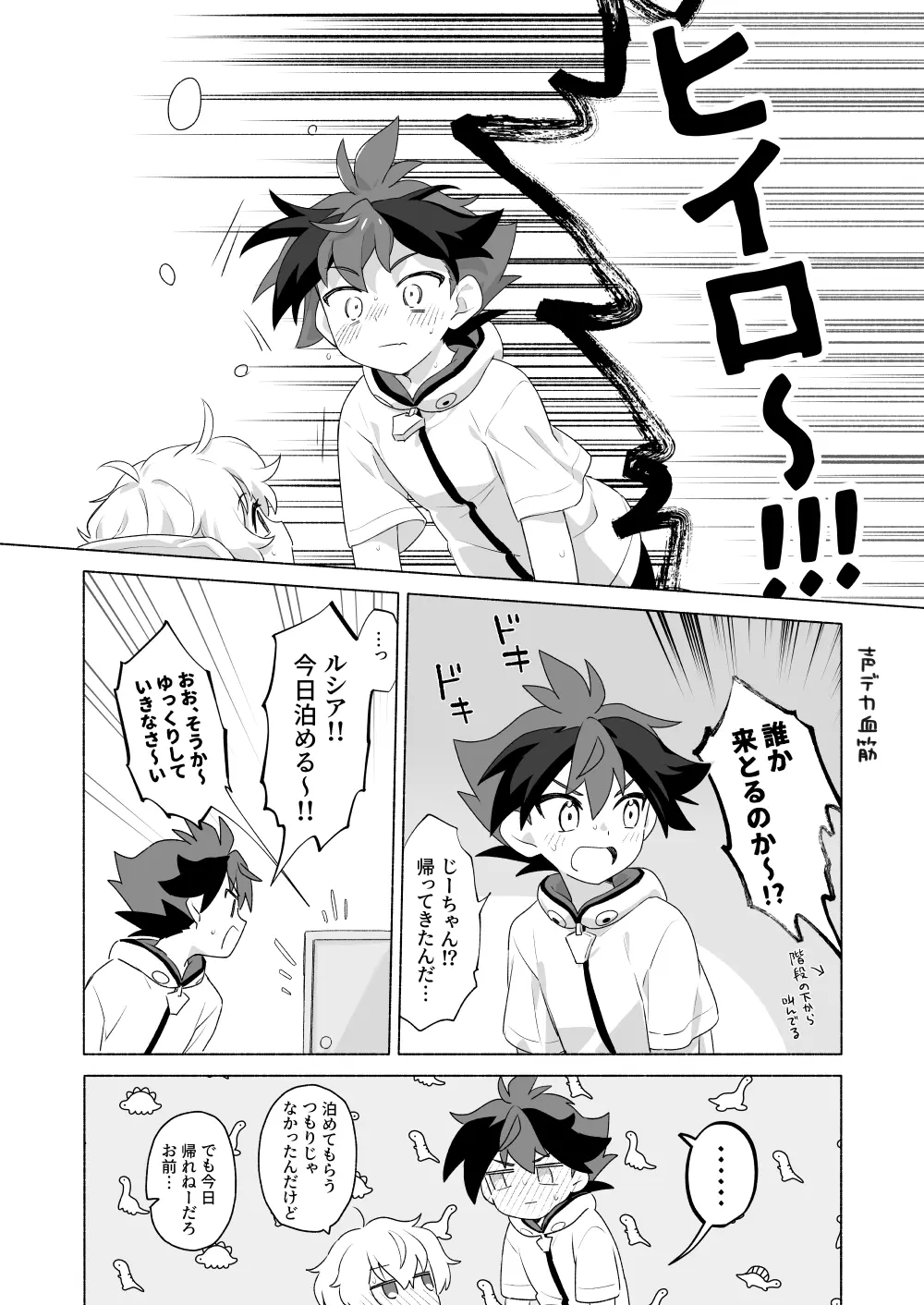 おまえのことオカズにしててごめん Page.28