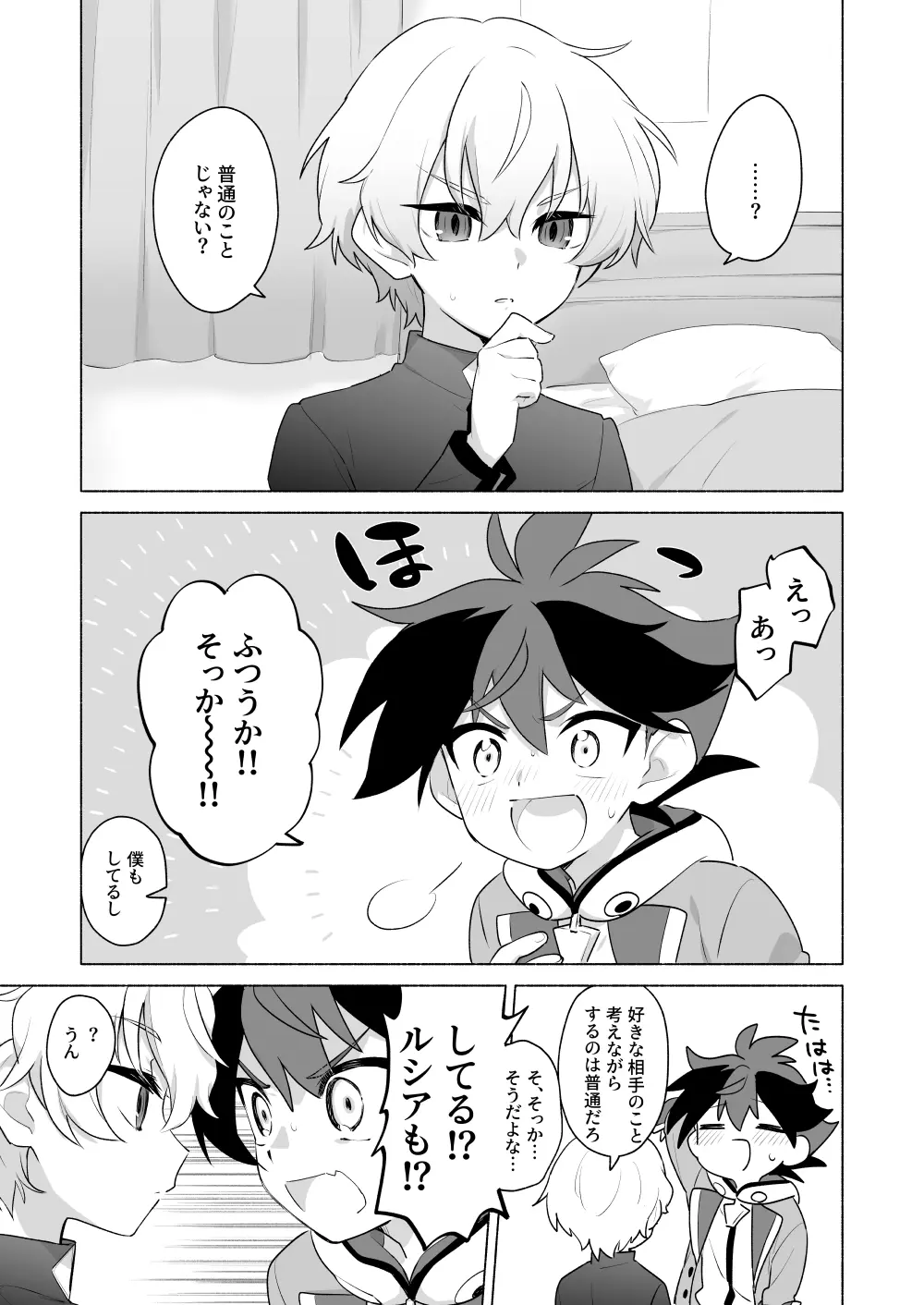 おまえのことオカズにしててごめん Page.3