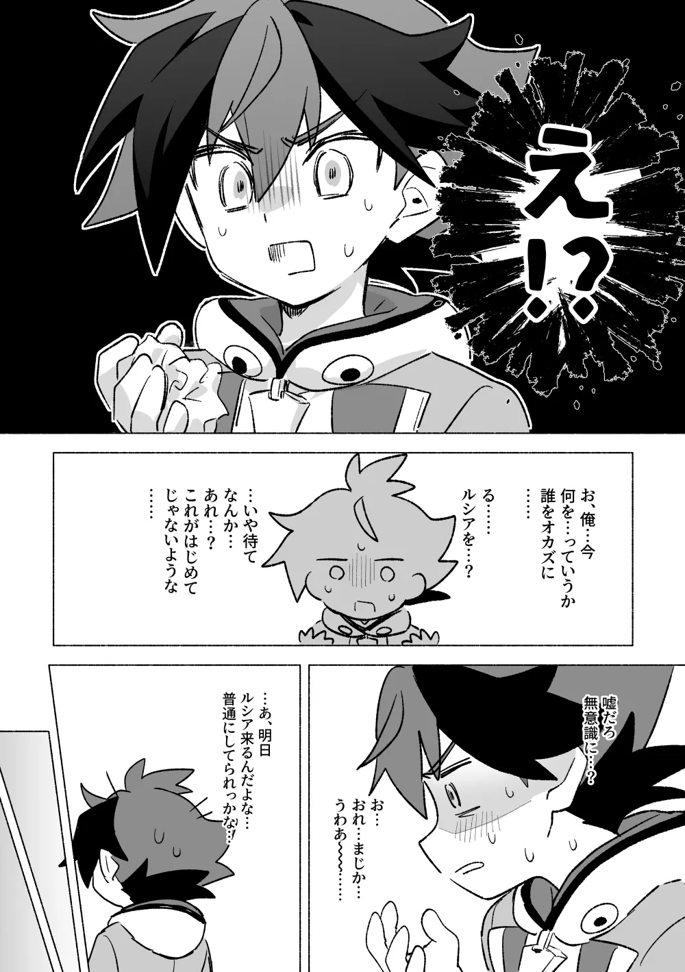 おまえのことオカズにしててごめん Page.34