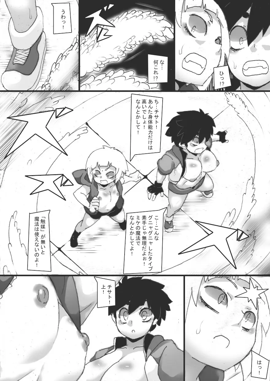 乳辱メインのエロトラップダンジョン Page.17