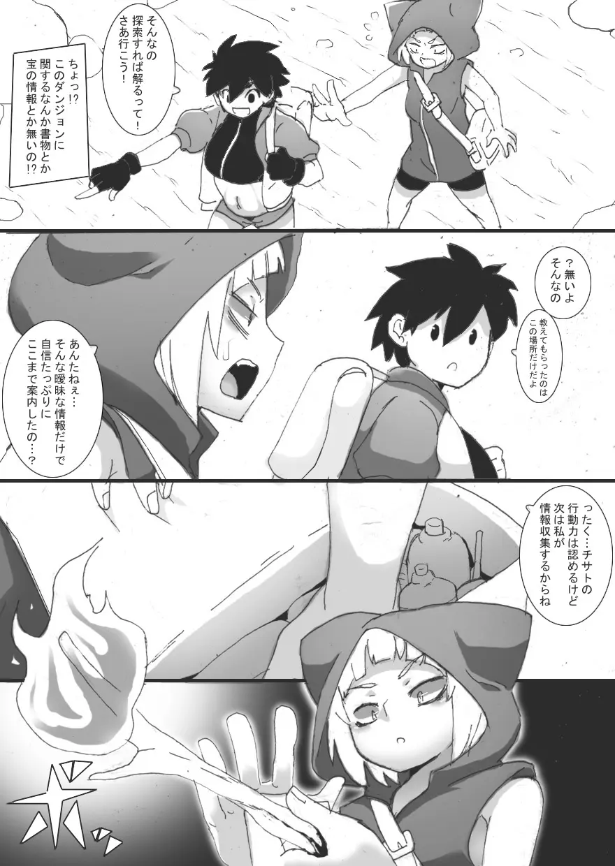 乳辱メインのエロトラップダンジョン Page.5