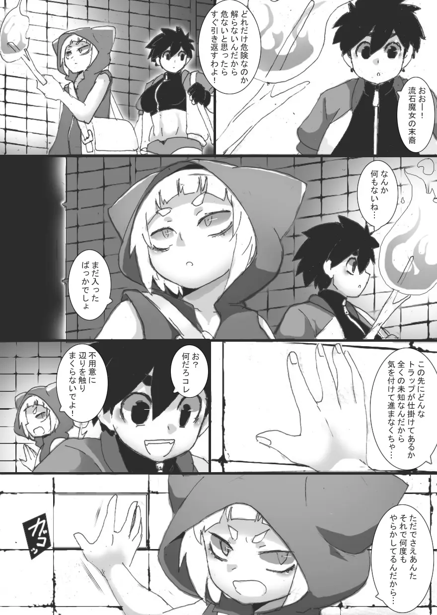 乳辱メインのエロトラップダンジョン Page.6