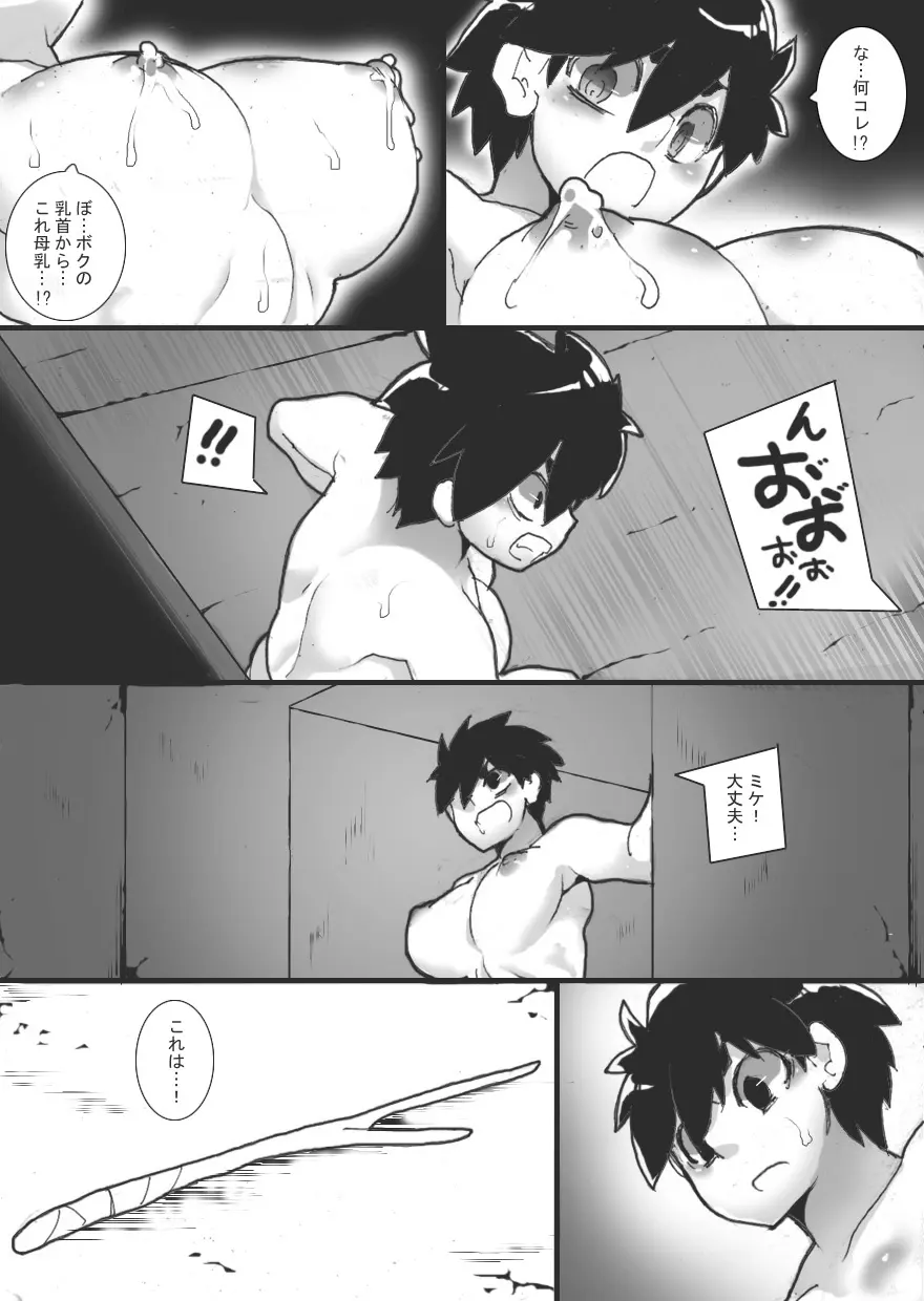 乳辱メインのエロトラップダンジョン 2 Page.15