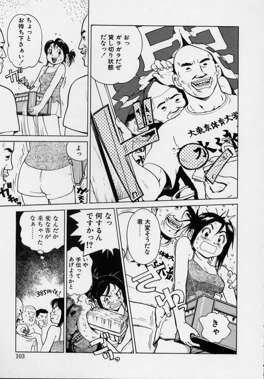 ブラック マーケット Page.104