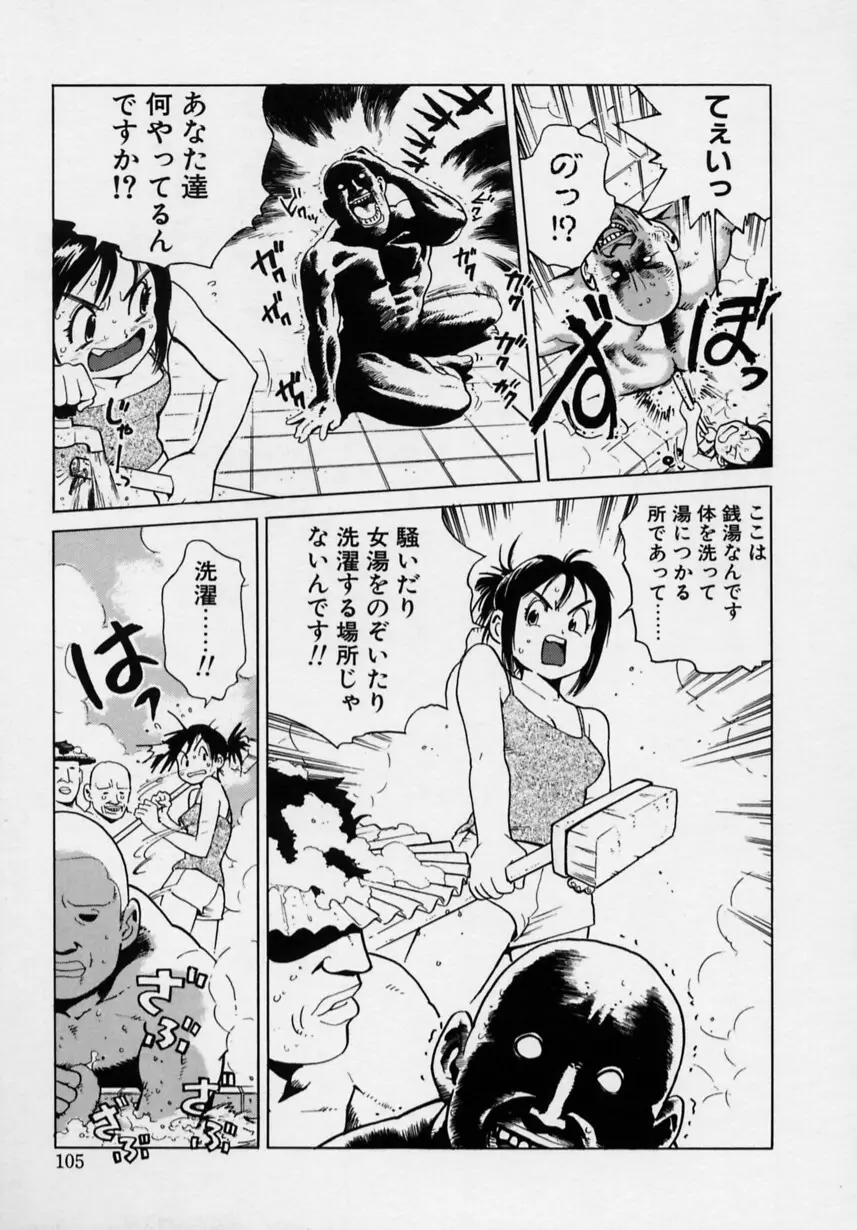 ブラック マーケット Page.106