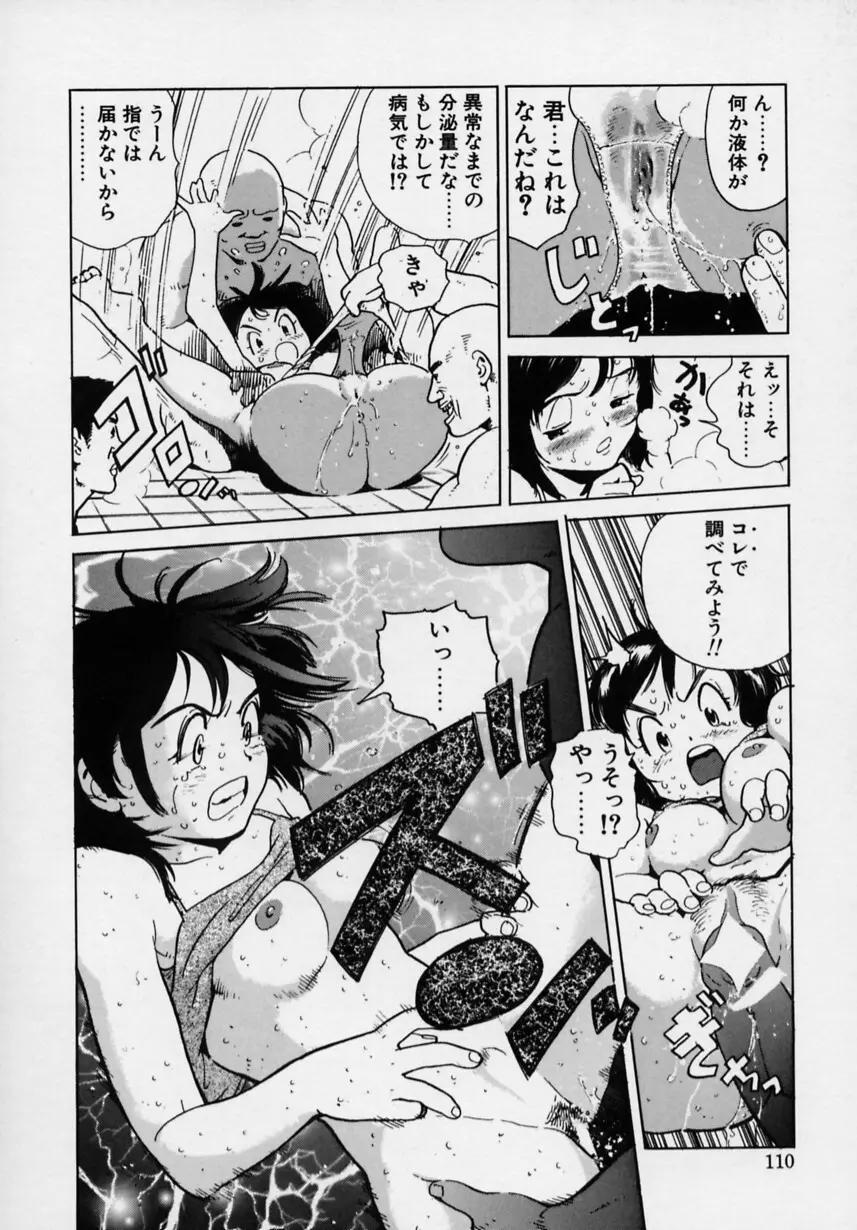 ブラック マーケット Page.111