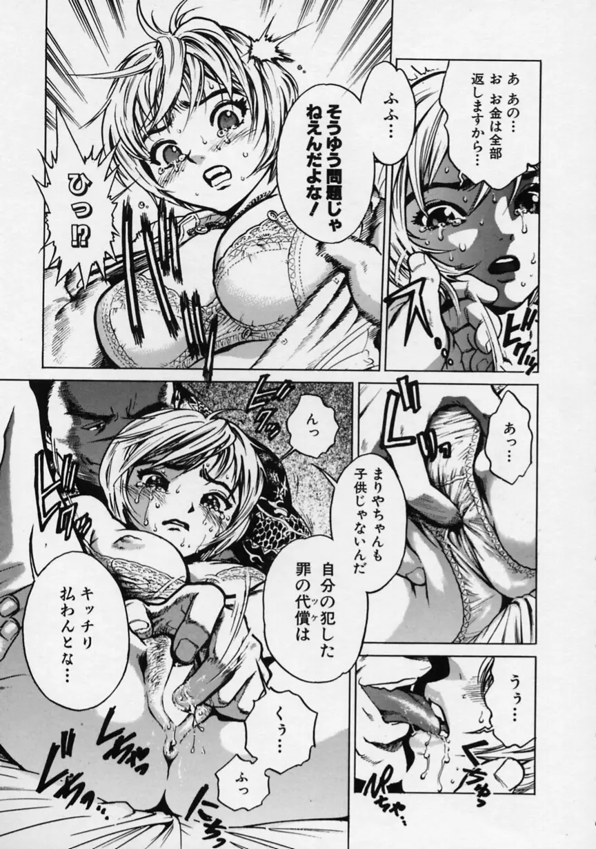 ブラック マーケット Page.24