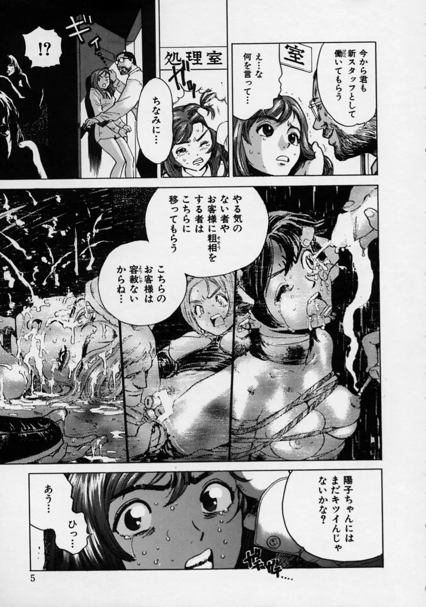 ブラック マーケット Page.6