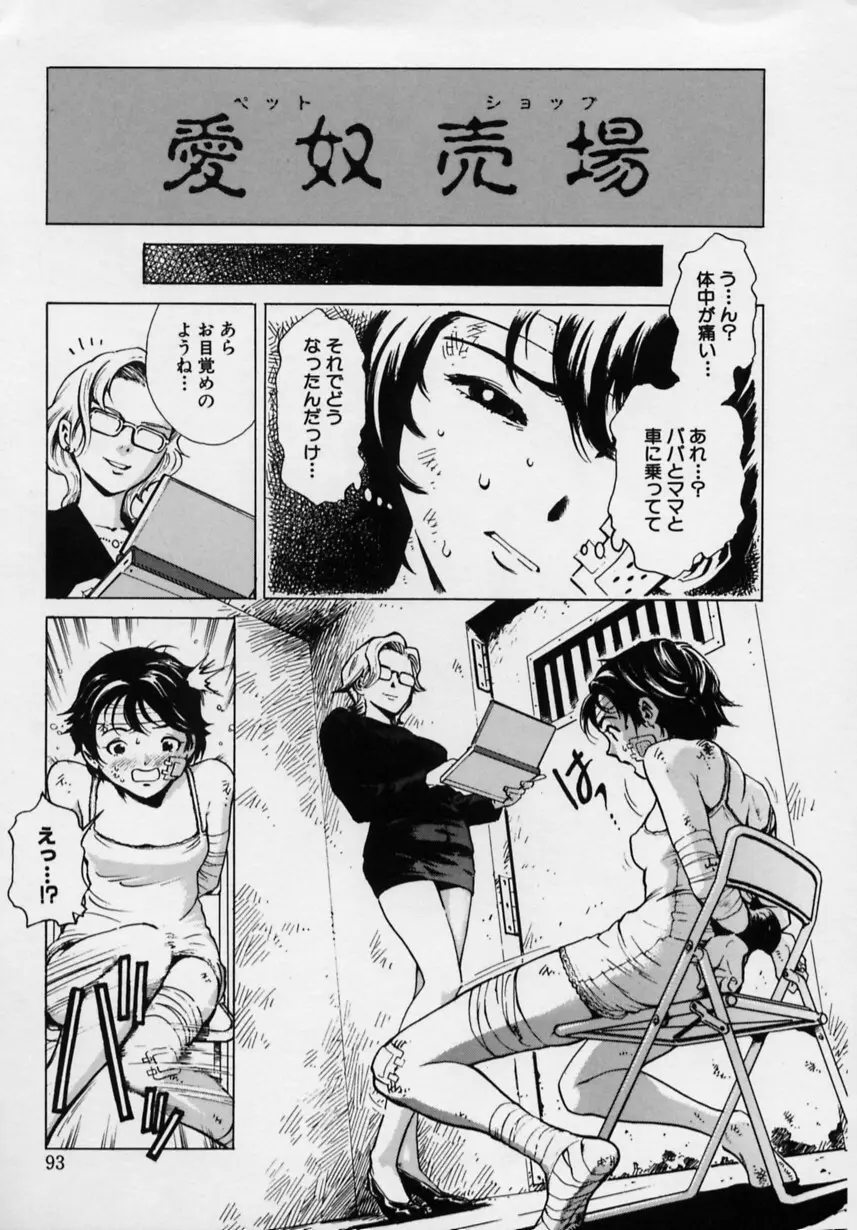 ブラック マーケット Page.94