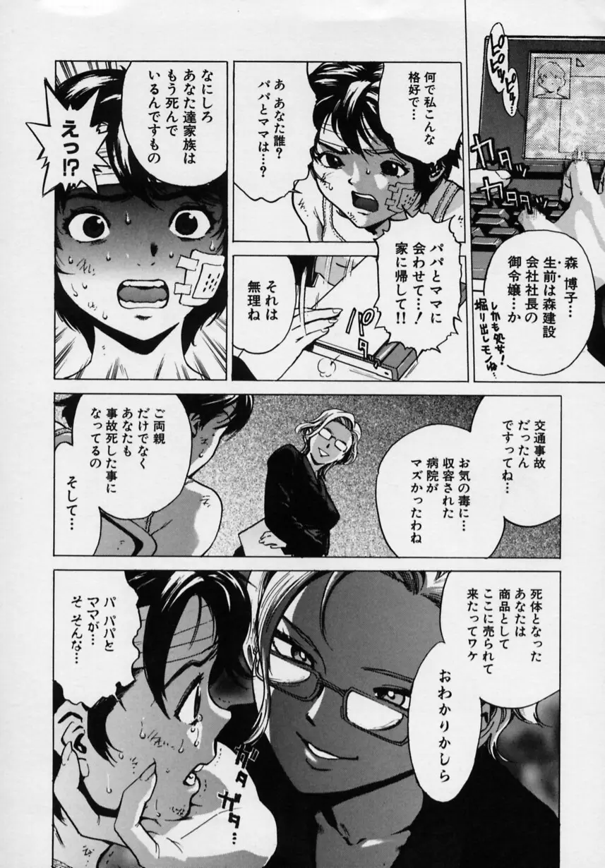 ブラック マーケット Page.95