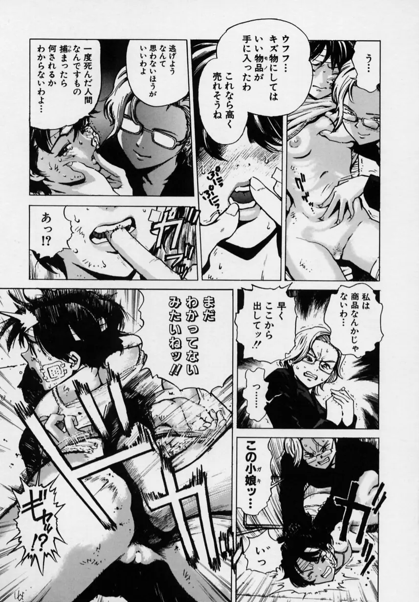 ブラック マーケット Page.96