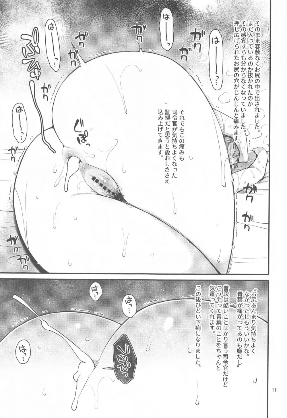 不憫な青葉が可愛くて可愛くて仕方ないっ!! Page.10