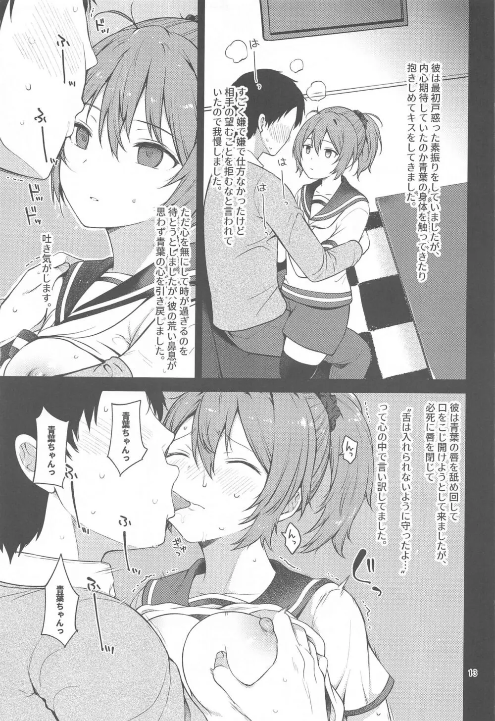 不憫な青葉が可愛くて可愛くて仕方ないっ!! Page.12