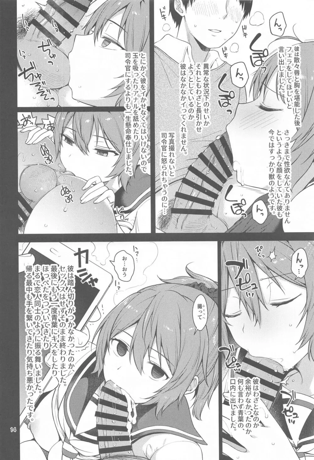 不憫な青葉が可愛くて可愛くて仕方ないっ!! Page.13