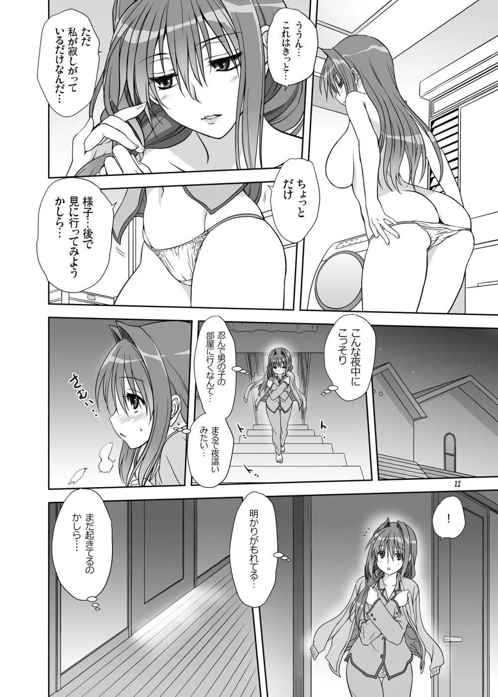 秋子さんといっしょ11 Page.11