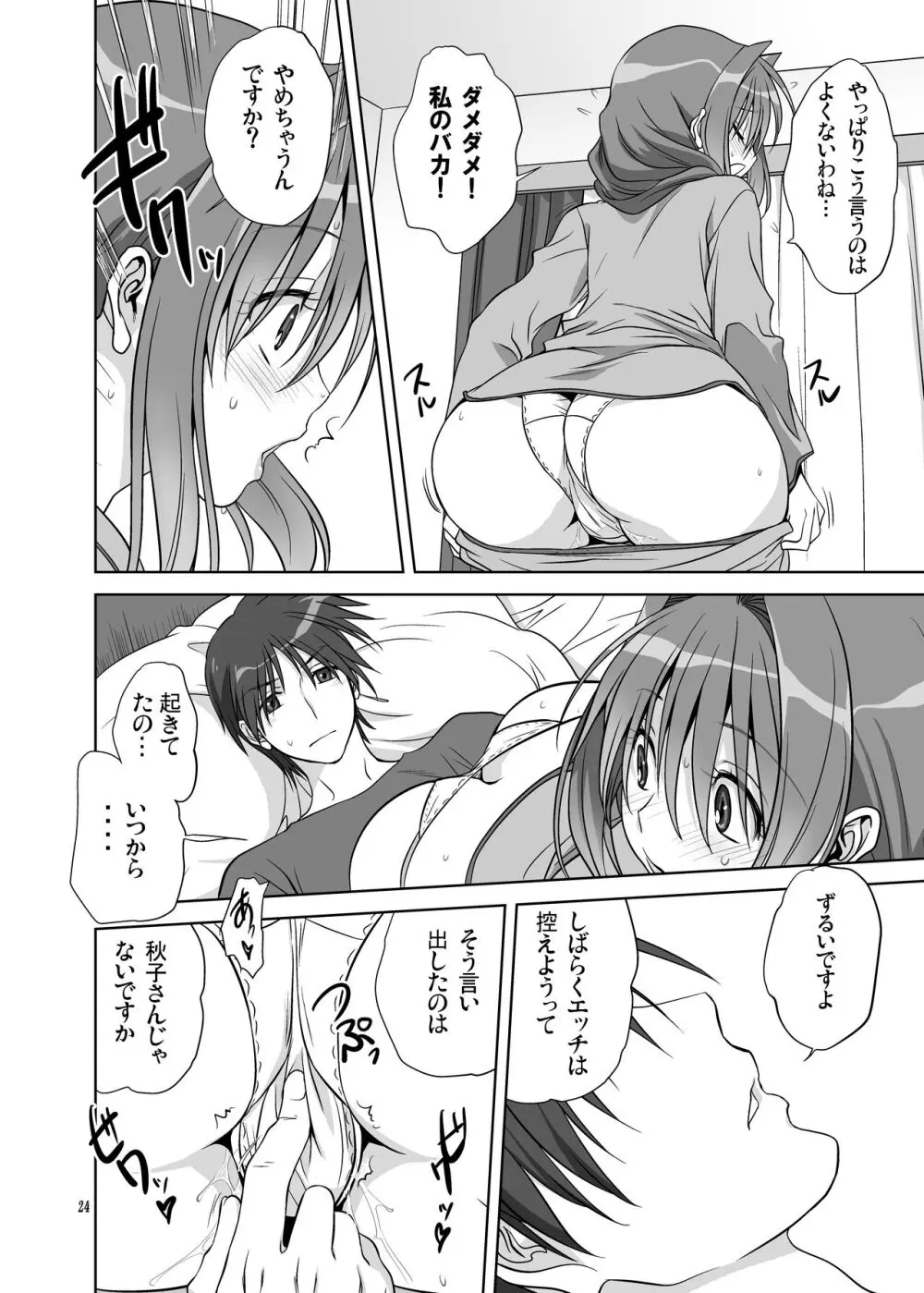 秋子さんといっしょ11 Page.23