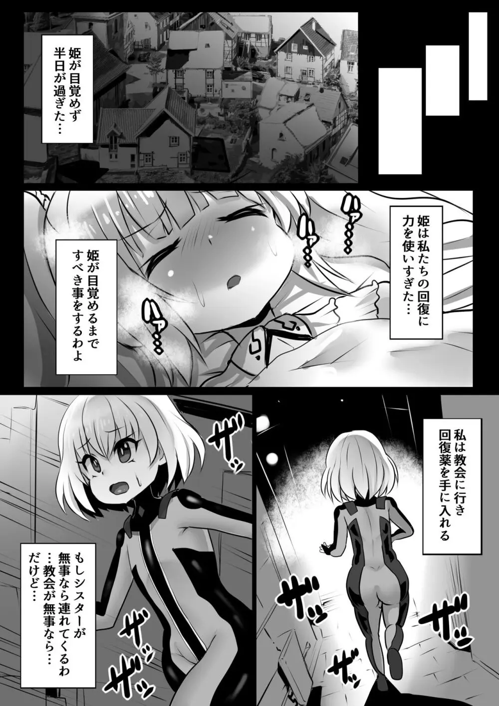 洗脳蹂躙されし従者と変貌せし股呑姫～もぐもぐシフォン姫～ Page.11