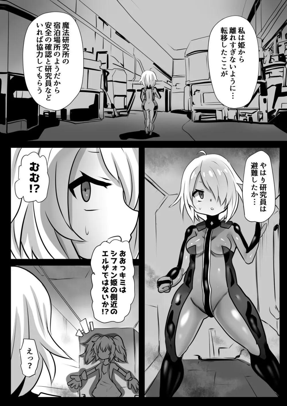 洗脳蹂躙されし従者と変貌せし股呑姫～もぐもぐシフォン姫～ Page.12