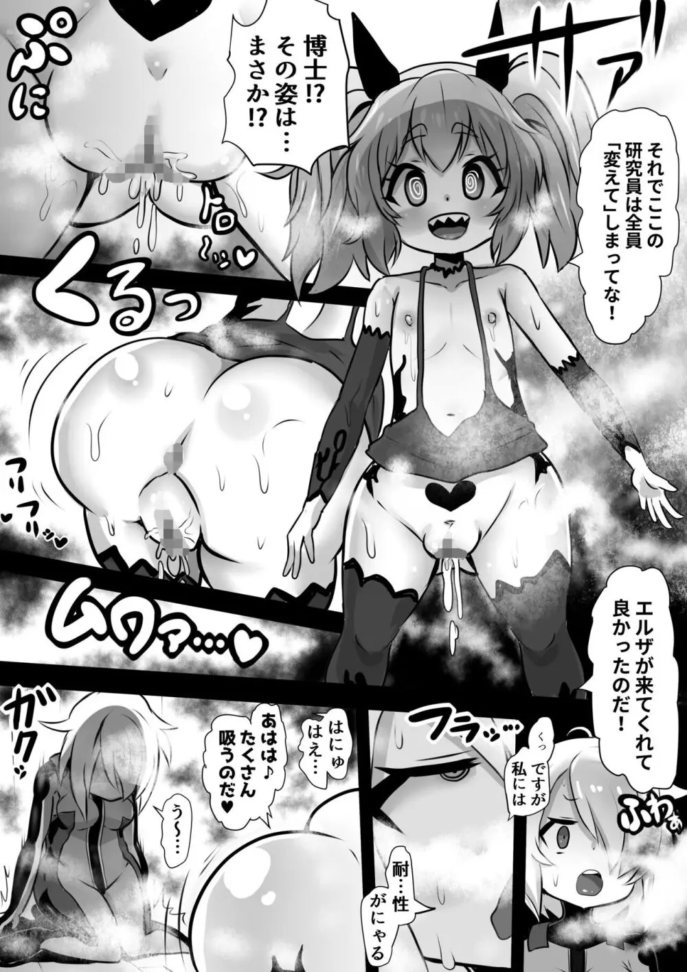 洗脳蹂躙されし従者と変貌せし股呑姫～もぐもぐシフォン姫～ Page.14