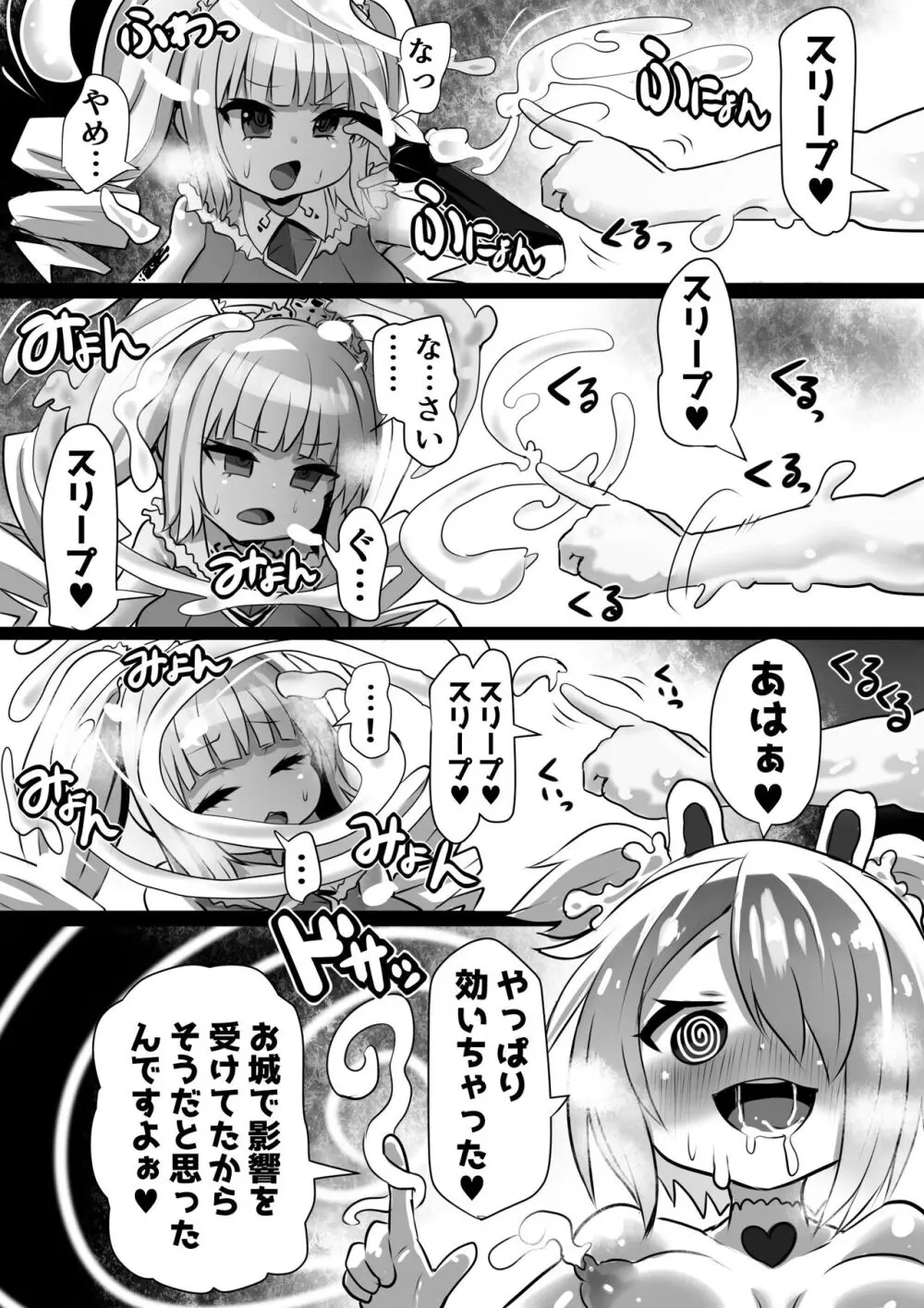 洗脳蹂躙されし従者と変貌せし股呑姫～もぐもぐシフォン姫～ Page.26