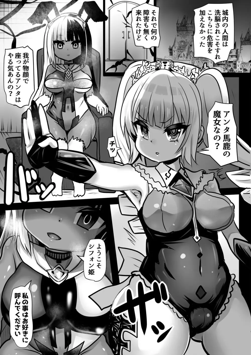 洗脳蹂躙されし従者と変貌せし股呑姫～もぐもぐシフォン姫～ Page.3