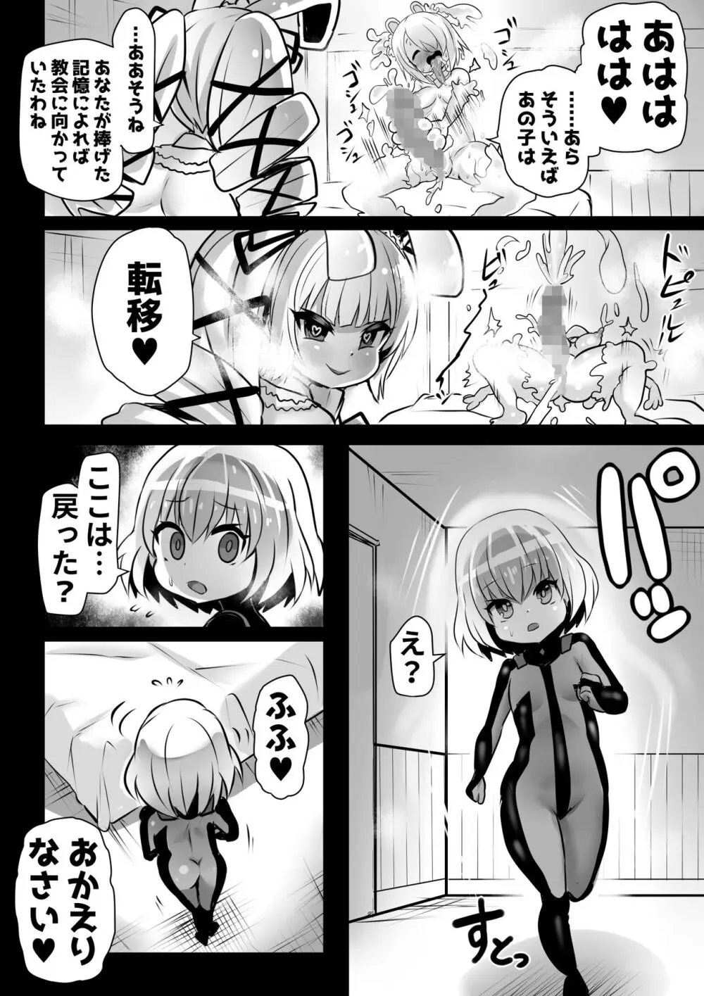 洗脳蹂躙されし従者と変貌せし股呑姫～もぐもぐシフォン姫～ Page.39