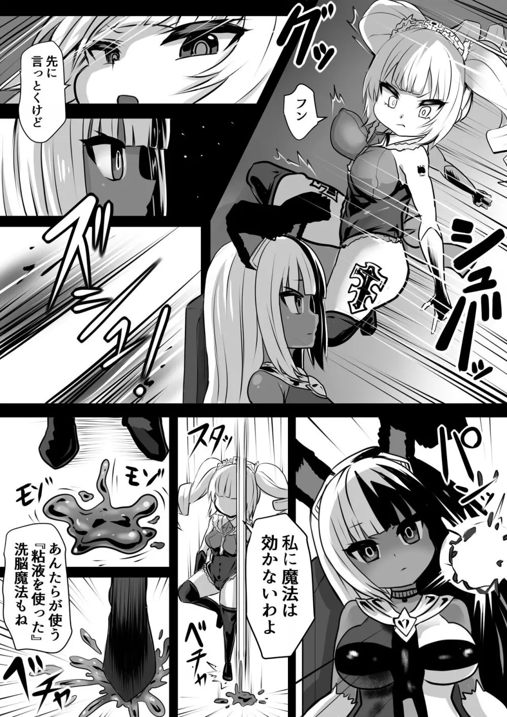 洗脳蹂躙されし従者と変貌せし股呑姫～もぐもぐシフォン姫～ Page.4