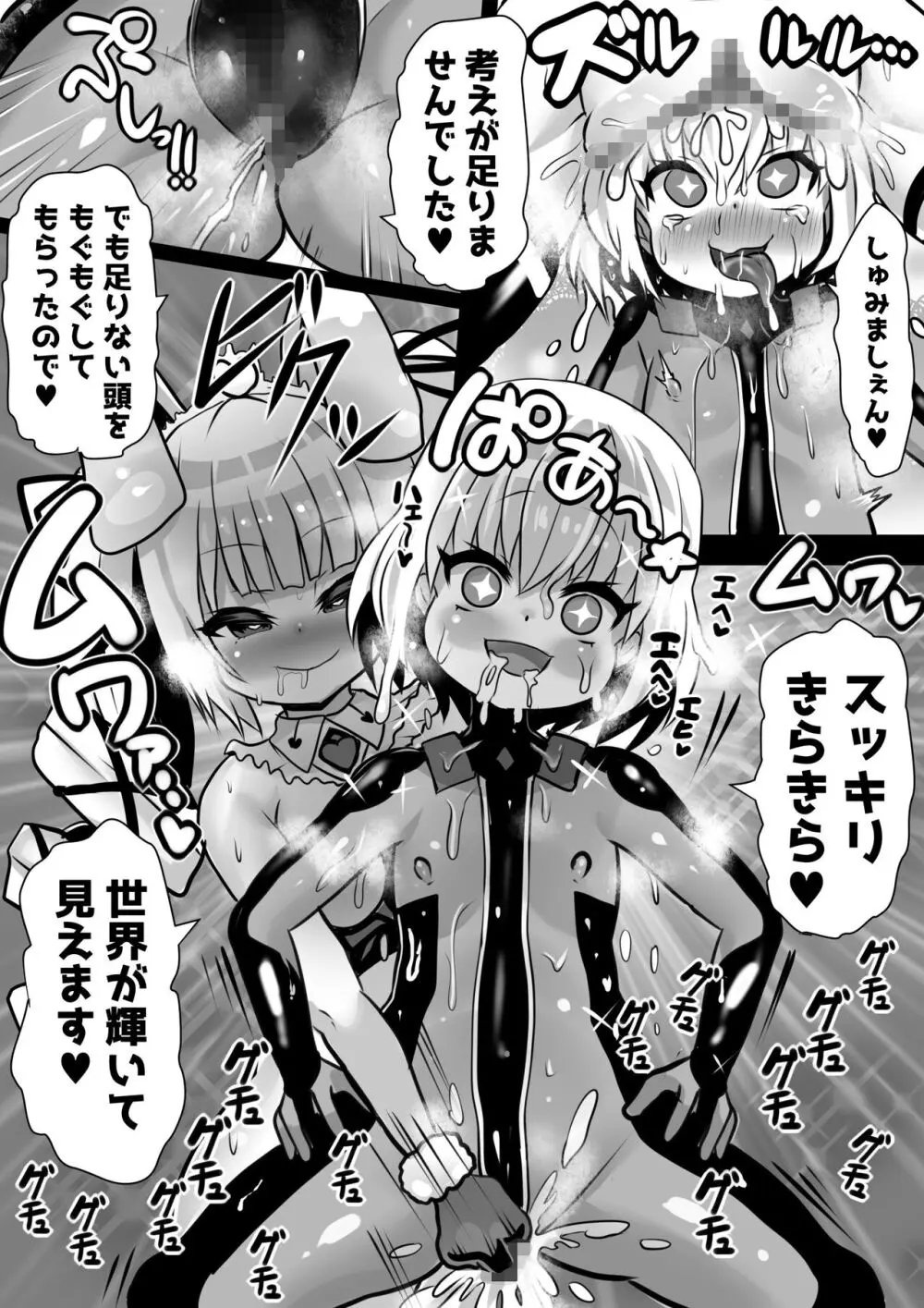 洗脳蹂躙されし従者と変貌せし股呑姫～もぐもぐシフォン姫～ Page.41